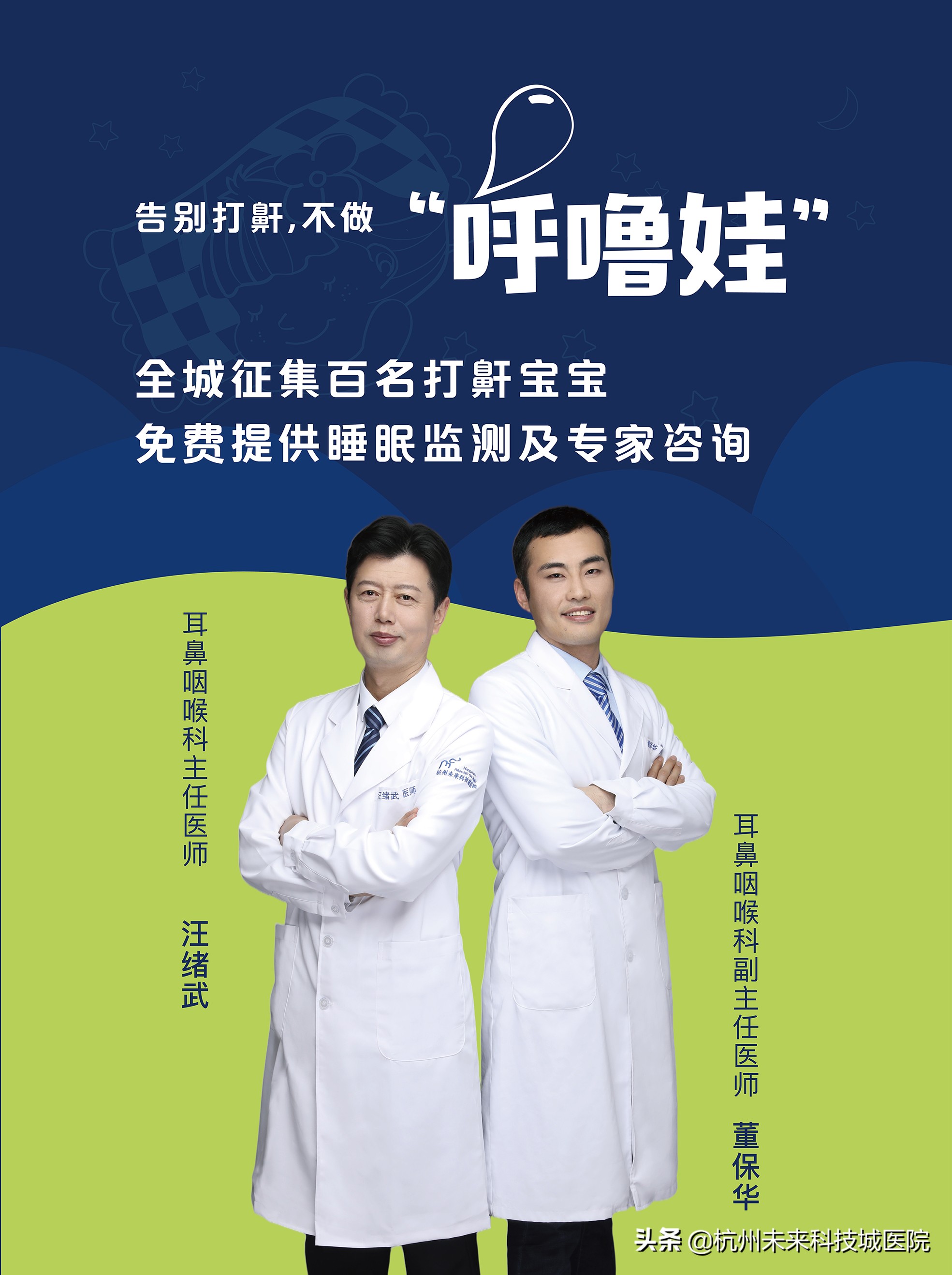 杭州未来科技城医院：治疗打鼾，医院选择很重要