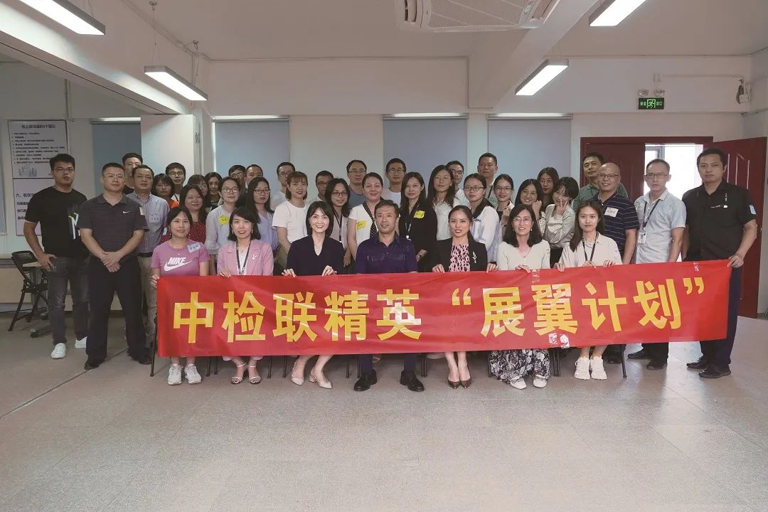 中检联精英“展翼计划”，用心培养公司中高层管理人才