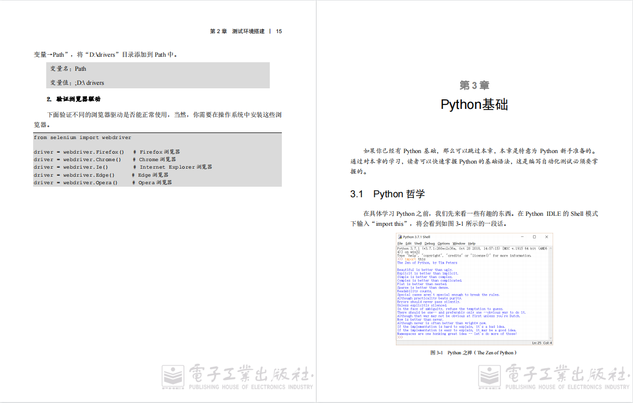 每日一書，《Selenium3自動化測驗實戰—基于Python語言》PDF