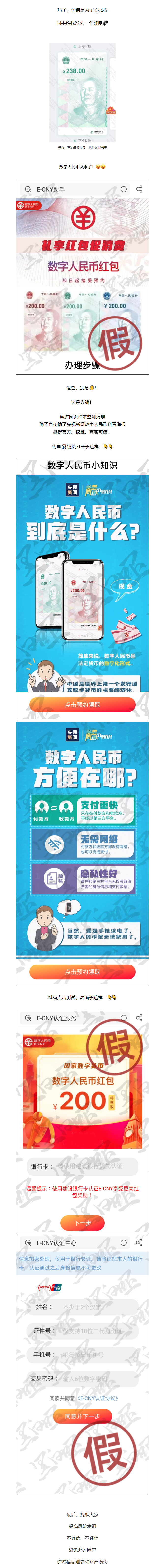 数字人民币打假 警惕常见诈骗套路