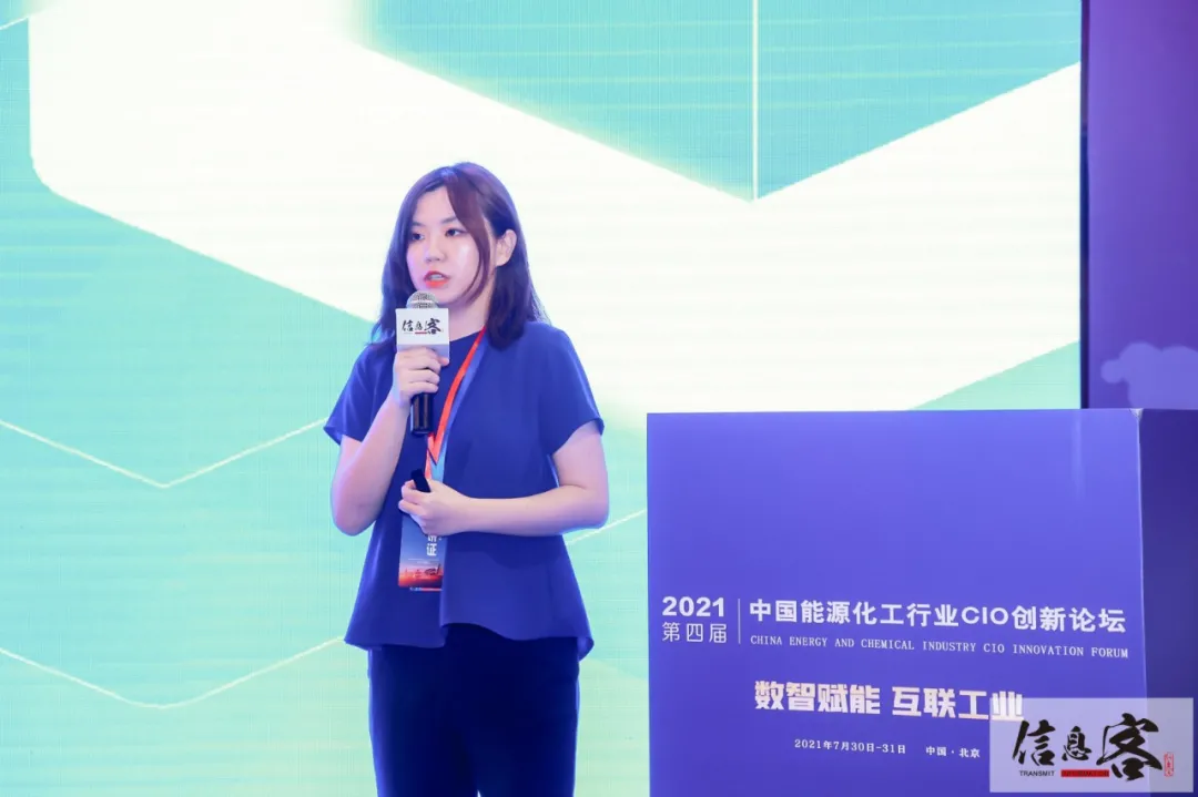2021第四届中国能源化工行业CIO创新论坛在京圆满落幕