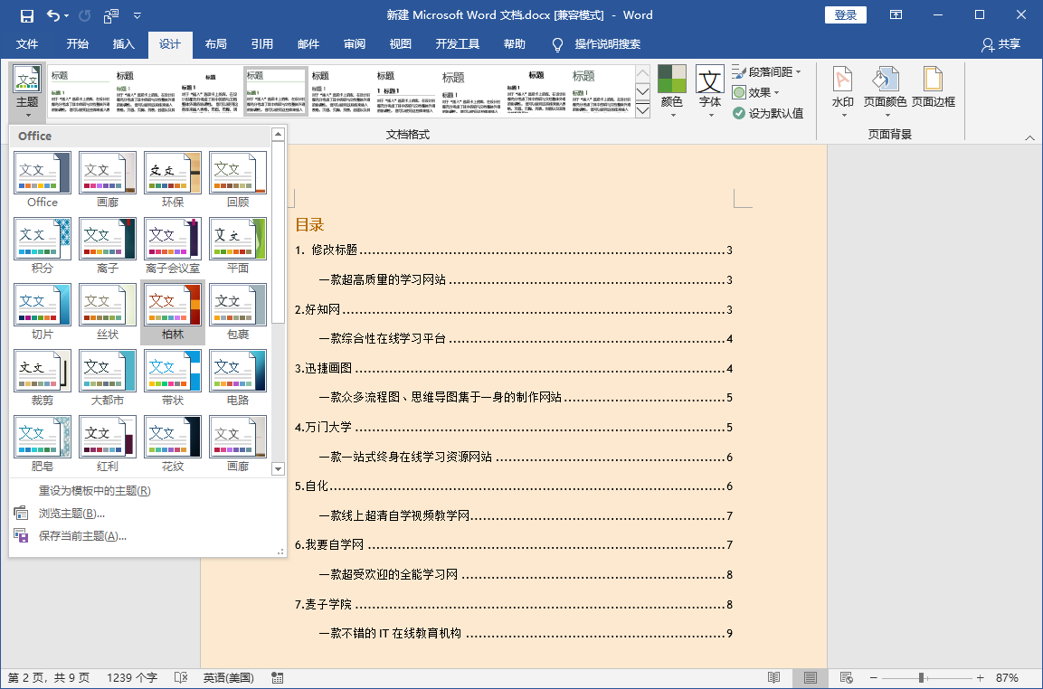 Word技巧：不要再手动输入目录了，教你10秒自动生成目录