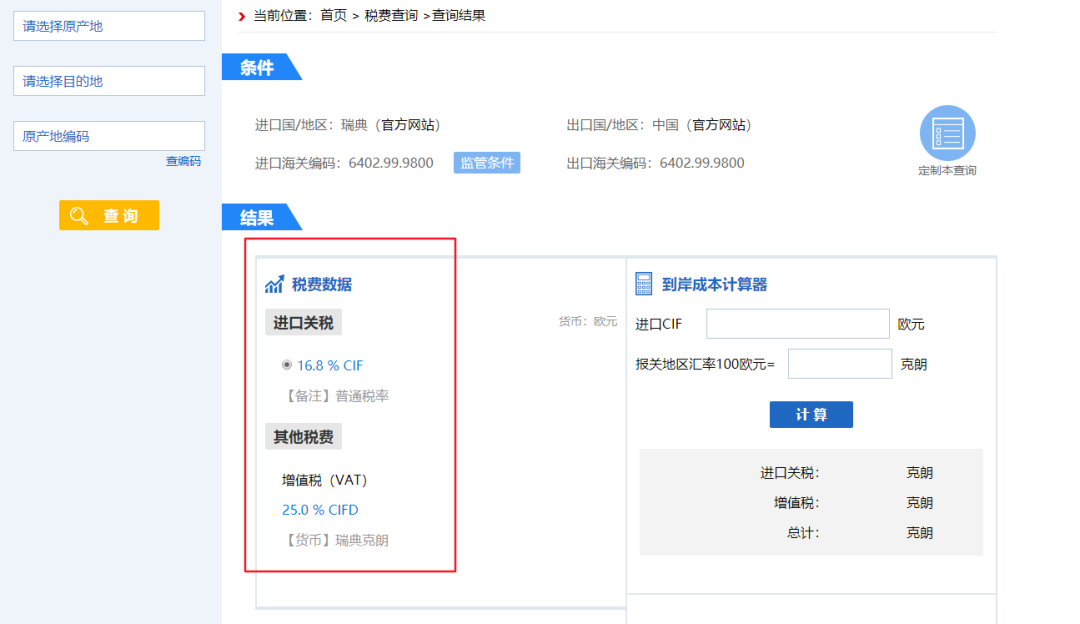 云查询升级上线，搜索品名秒查海关编码