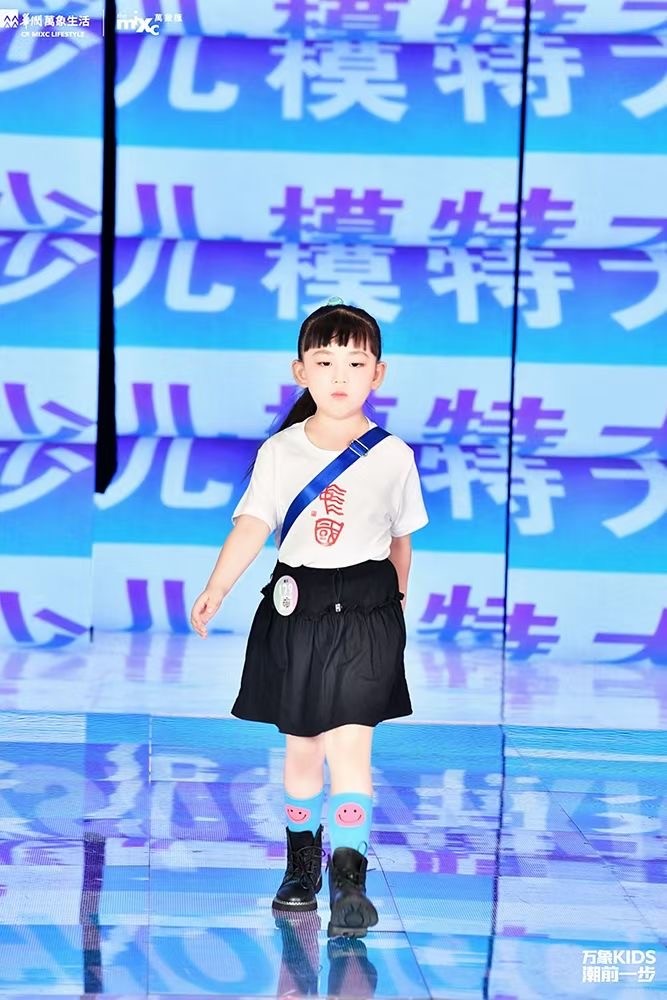 2021年Hishowkids中国首席少儿模特大赛（夏季赛）