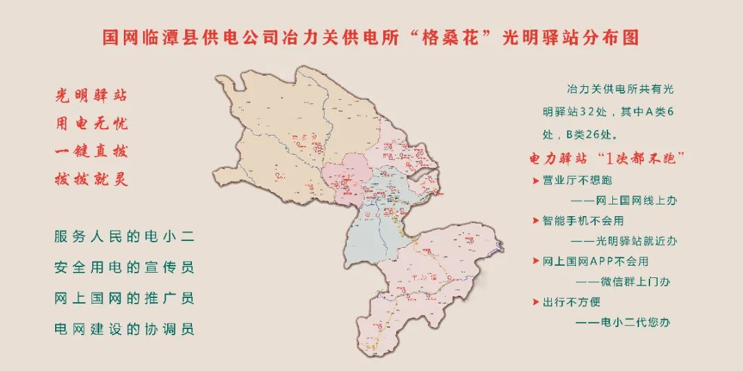 【我为群众办实事】光明驿站，为冶力关大景区再添彩