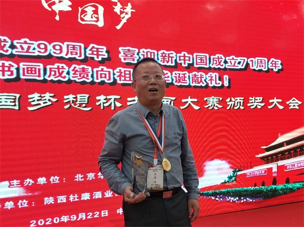 贺家宽书法荣获全国书画大赛特别金奖