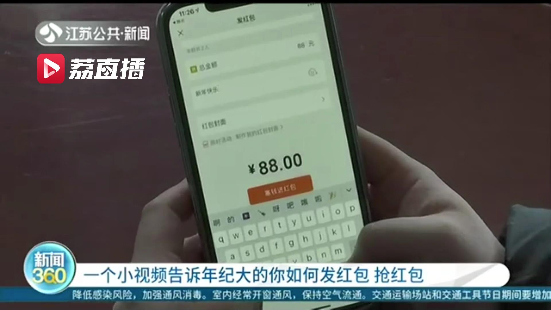 老人不会发红包、抢红包怎么不？快把这个收发红包教程小视频发给他