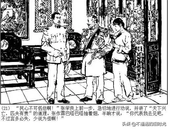连环画欣赏一《少帅传奇》