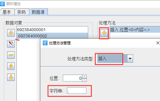 如何制作包含多个条码数据的二维码套标