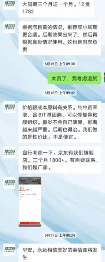 北京鼻炎患者遭客服恐吓“不治会癌变”，监管部门介入调查