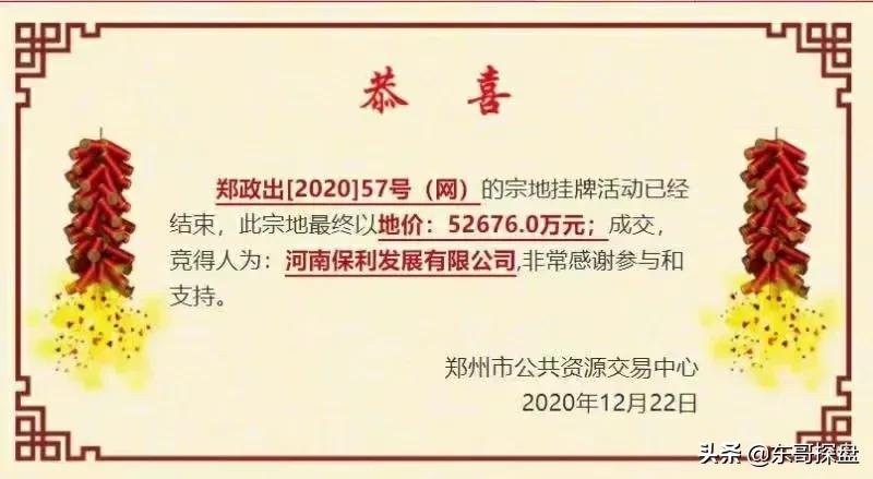 央企拿地热情高涨,三环外冲击1.7万,郑州或处在大爆发前夜?