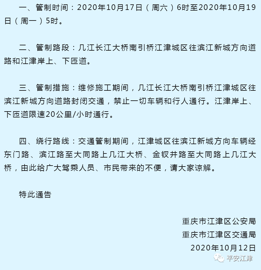 江津区|注意！几江长江大桥维修期间，实行交通管制