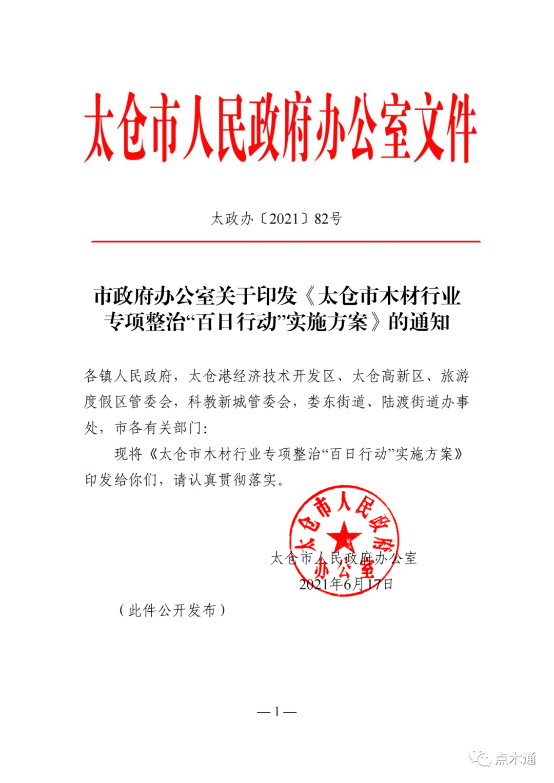 太仓木材厂即将大量关停，太仓市木材行业专项整治百日行动进行中