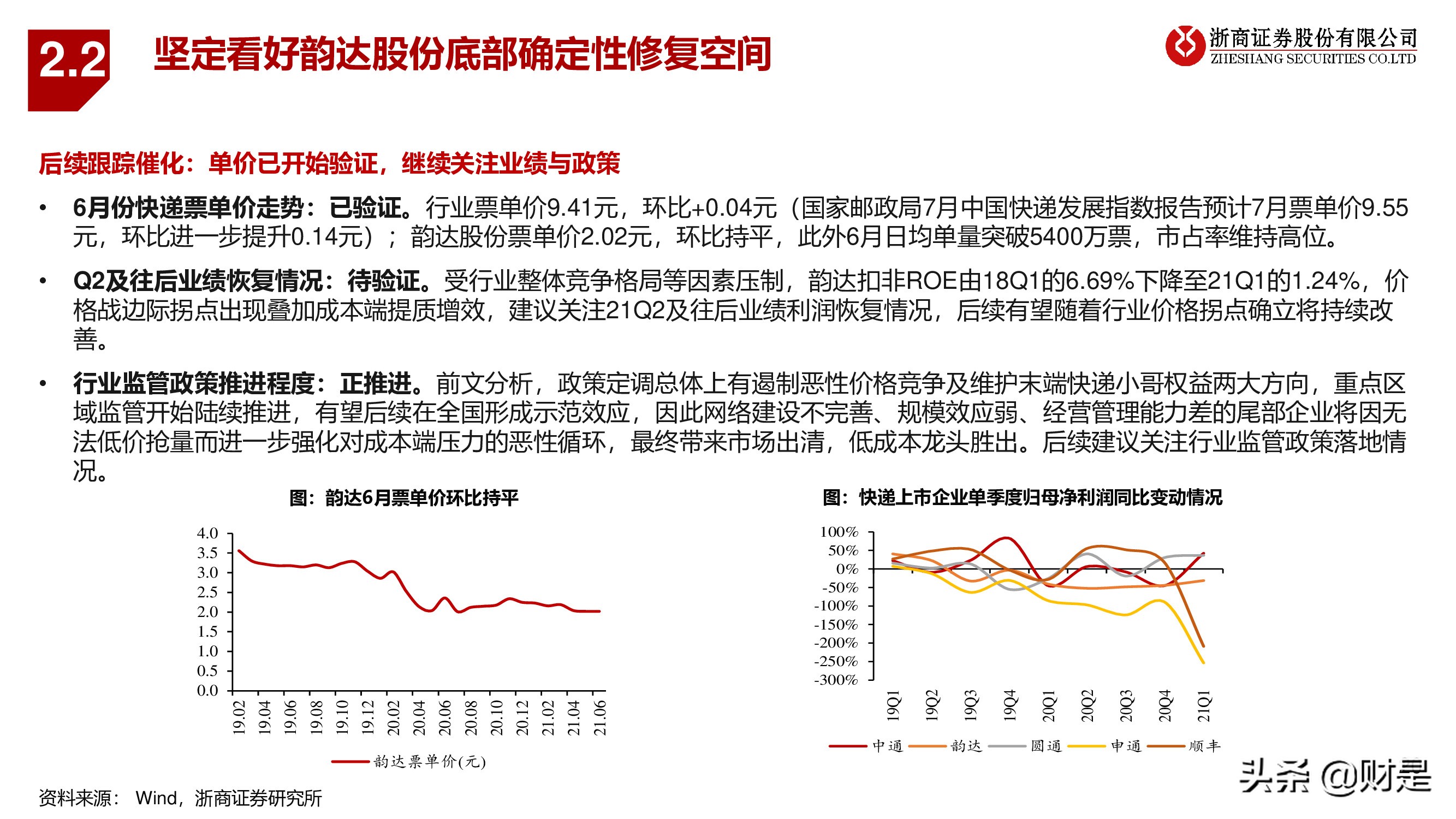 交运物流行业秋季策略：电商快递搏弹性，公铁港口谋稳健