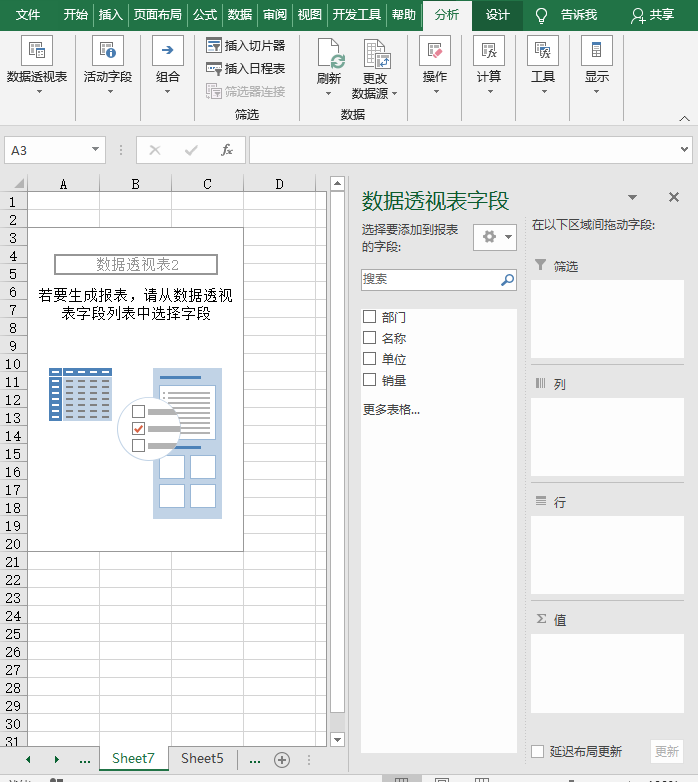 Excel切片器的完美应用：制作动态图表，需要哪些信息就点哪