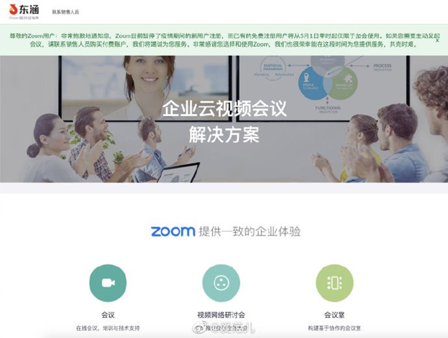 Zoom股票暴涨！国内视频会议夺盘大战才刚刚开始