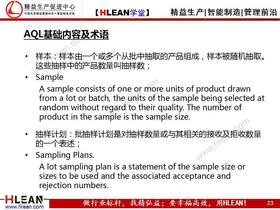 「精益学堂」可接受的质量水平（AQL）及抽样检查