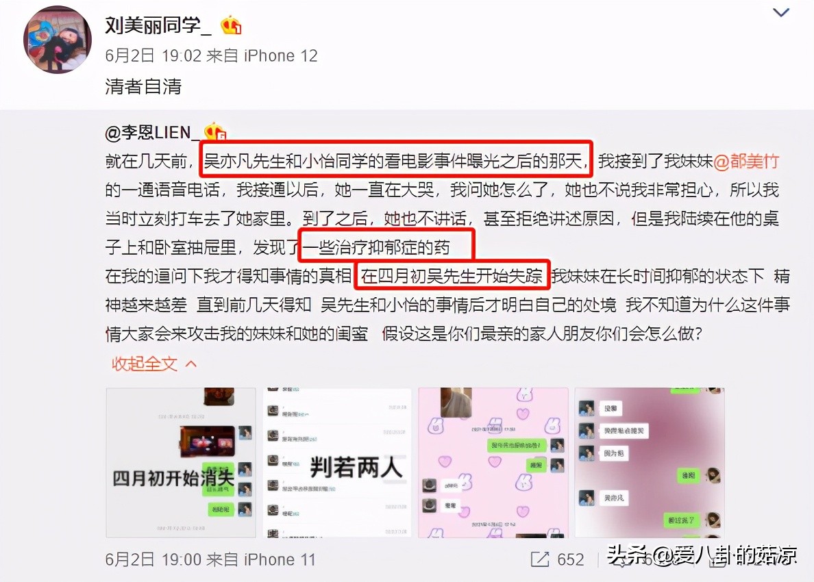 海王石錘了 又一博主來錘吳亦凡 他到底有幾個女朋友 愛八卦的菇涼 Mdeditor