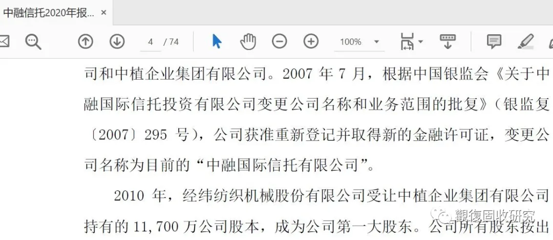 央企经纬纺机:中融信托我吃定了,耶稣也留不住它,我说的