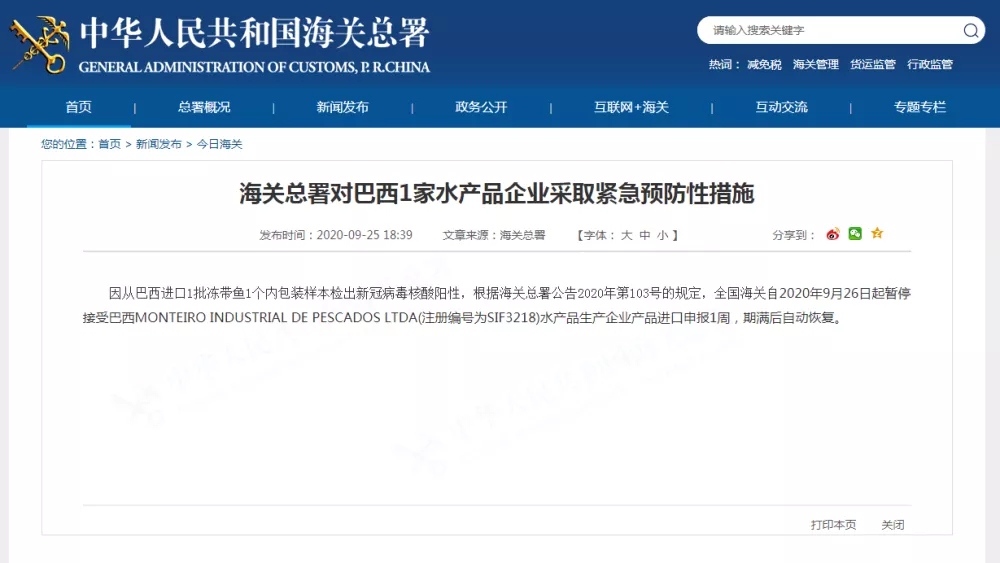海关总署对这家水产品企业采取紧急预防性措施