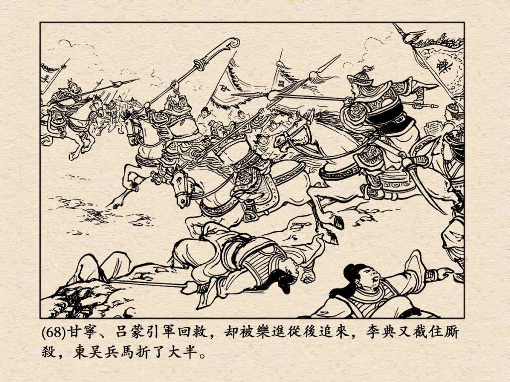 连环画《三国演义》之三十七威震逍遥津（上海人民美术出版社）