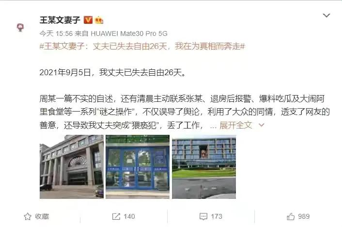 阿里女员工男上司不构成犯罪，男方妻子不会善罢甘休，维权进行中