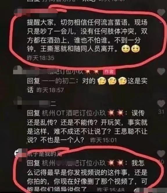 网曝王思聪杭州酒吧与雪梨老公争执，差点打起