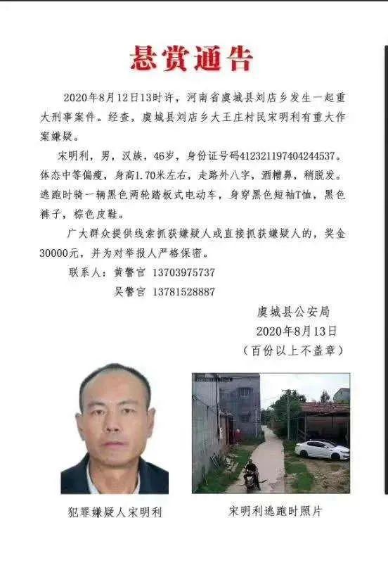 河南虞城命案告破，犯罪嫌疑人宋明利畏罪投井自杀