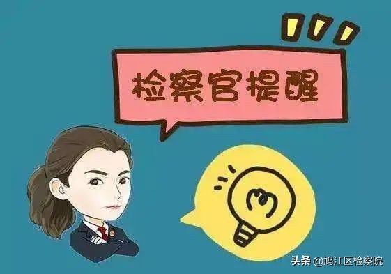 【沐新普法】鸠江区检察院干警走进直播间，普及未成年人保护知识
