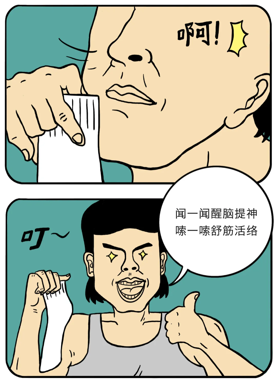 喜欢闻自己的臭袜子是病吗?