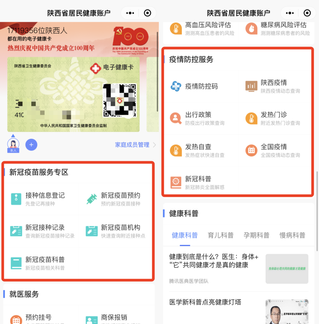 健康碼突然變色？該如何處理？