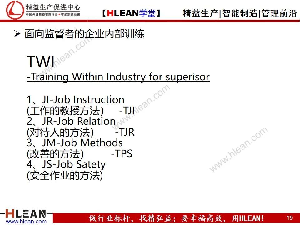 「精益學堂」豐田的現場管理（上篇）