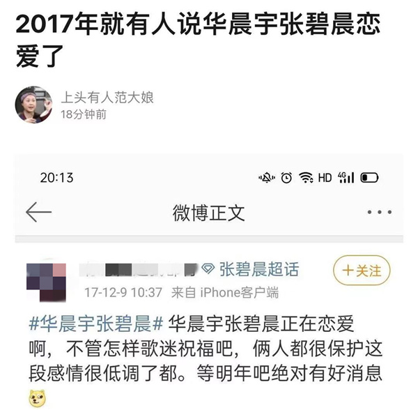 网曝华晨宇张碧晨隐婚生子，娃都一岁多了，花花堂哥深夜发文辟谣