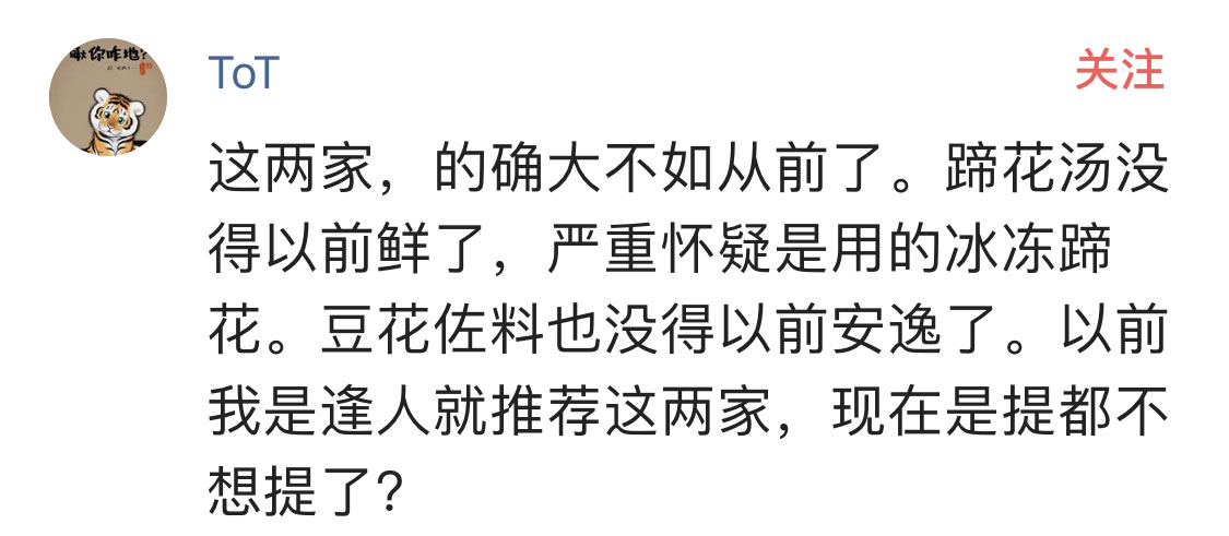 重庆黄桷坪的梯坎豆花被吹上了天，人均消费30元，味道不敢恭维