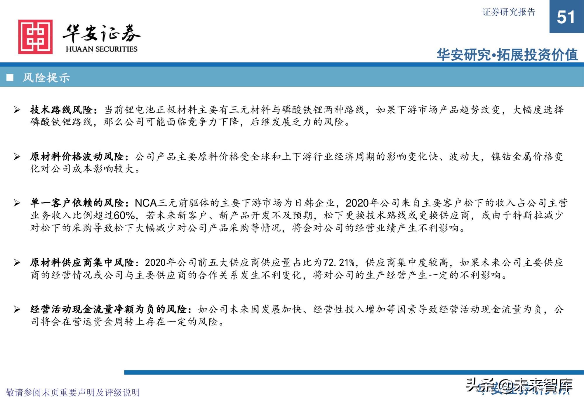 锂电池前驱体产业研究：布局NCA前驱体，拥抱高镍化时代