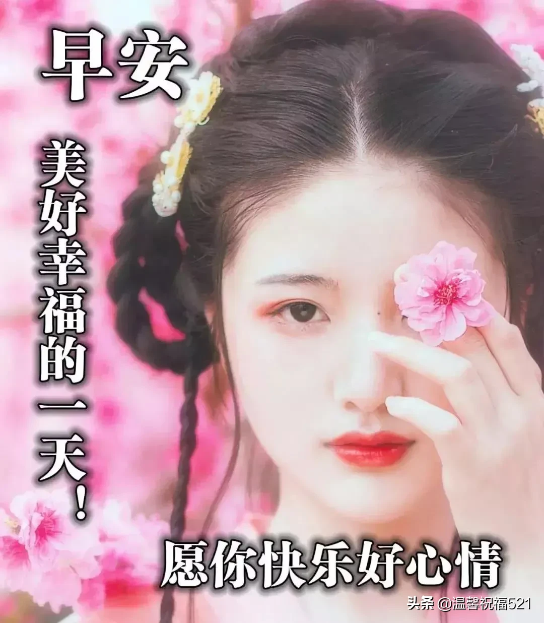 微商早安图片2021新图片 早上好唯美暖心问候语 图片