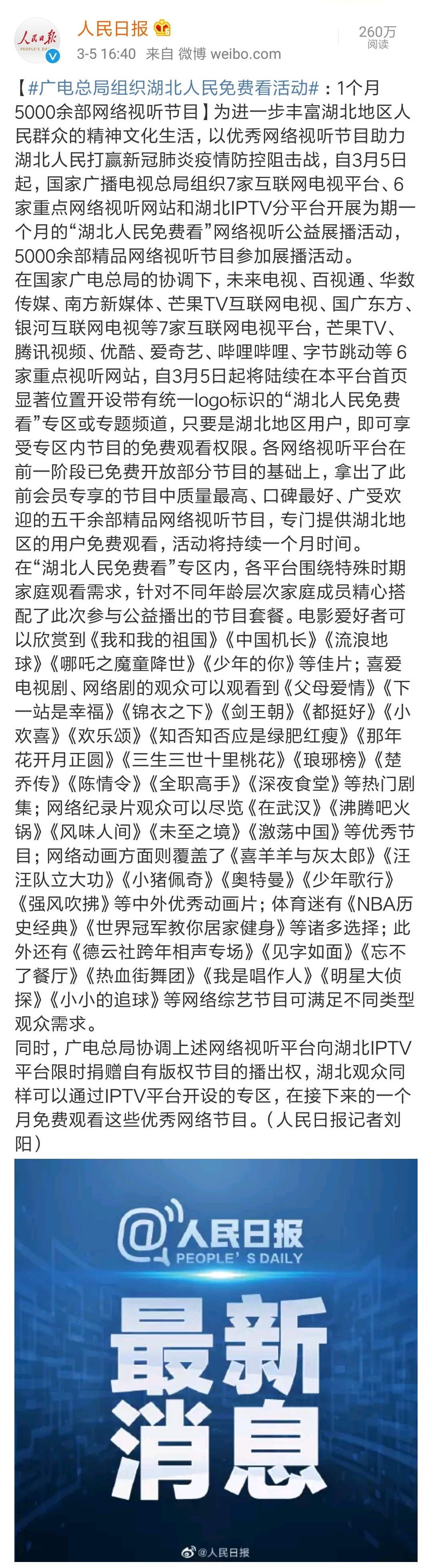 湖北人民注意啦，在家可以免费看德云社跨年相声专场啦