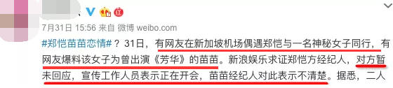 郑恺、苗苗婚了！情场浪子最终都爱安心小港湾