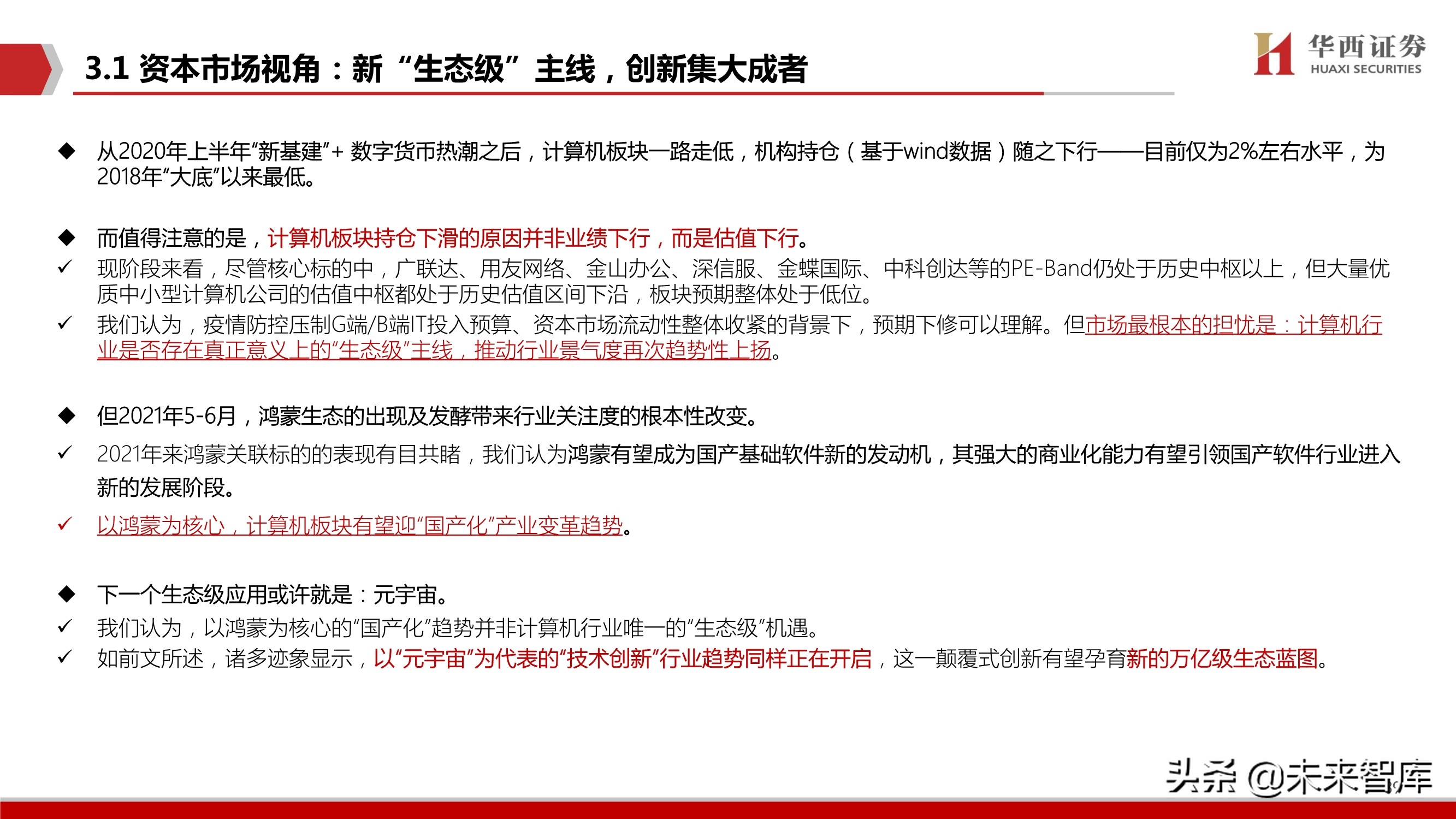 元宇宙行业深度研究报告：下一个“生态级”科技主线