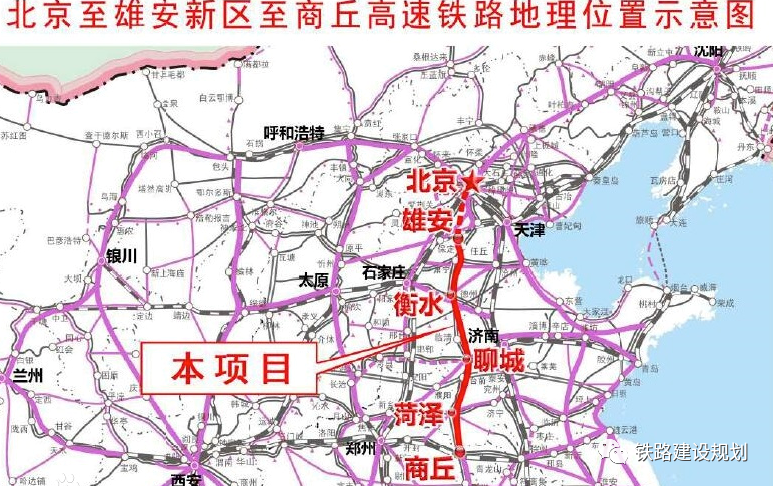 重磅！823.8亿元！雄商高铁可研报告已获国家发改委批复