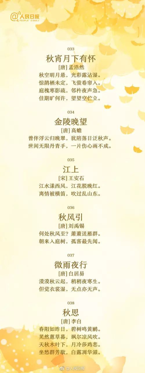 这50首描写秋天的经典诗词-第7张图片-非凡网