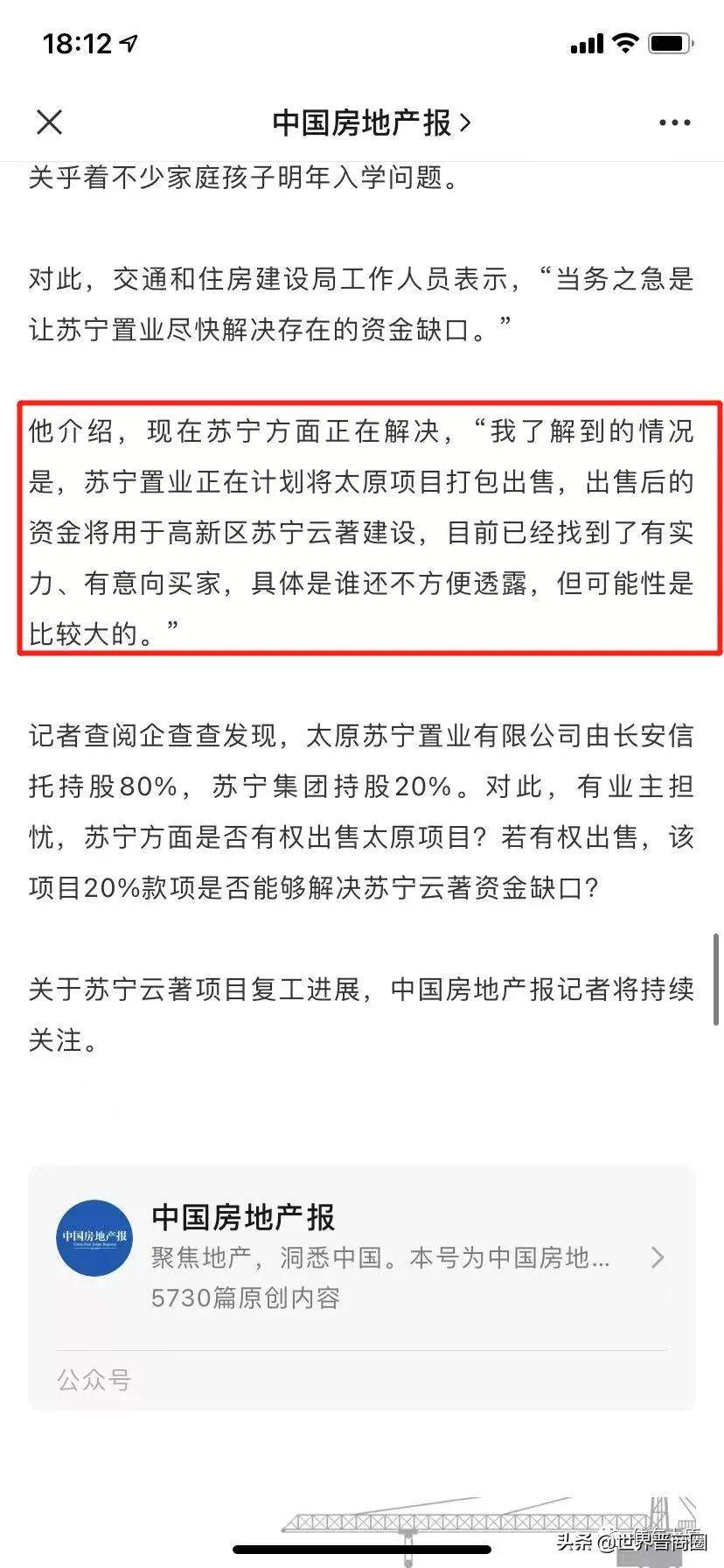 曾豪掷200亿救许家印!太原苏宁广场将何去何从?