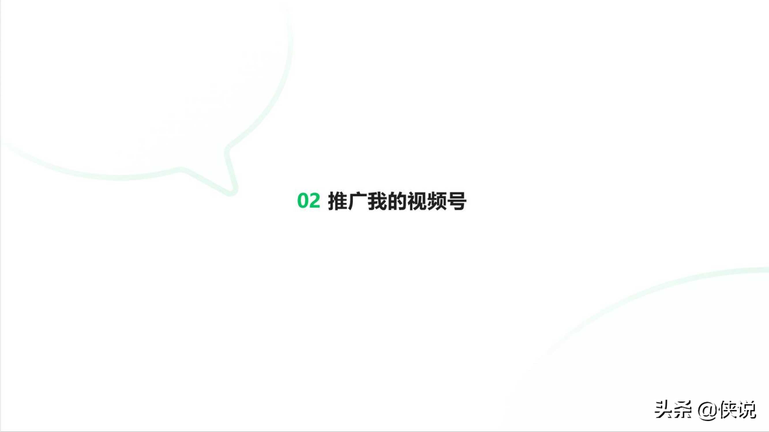 2021年视频号商业化产品能力介绍：招商、推广、变现