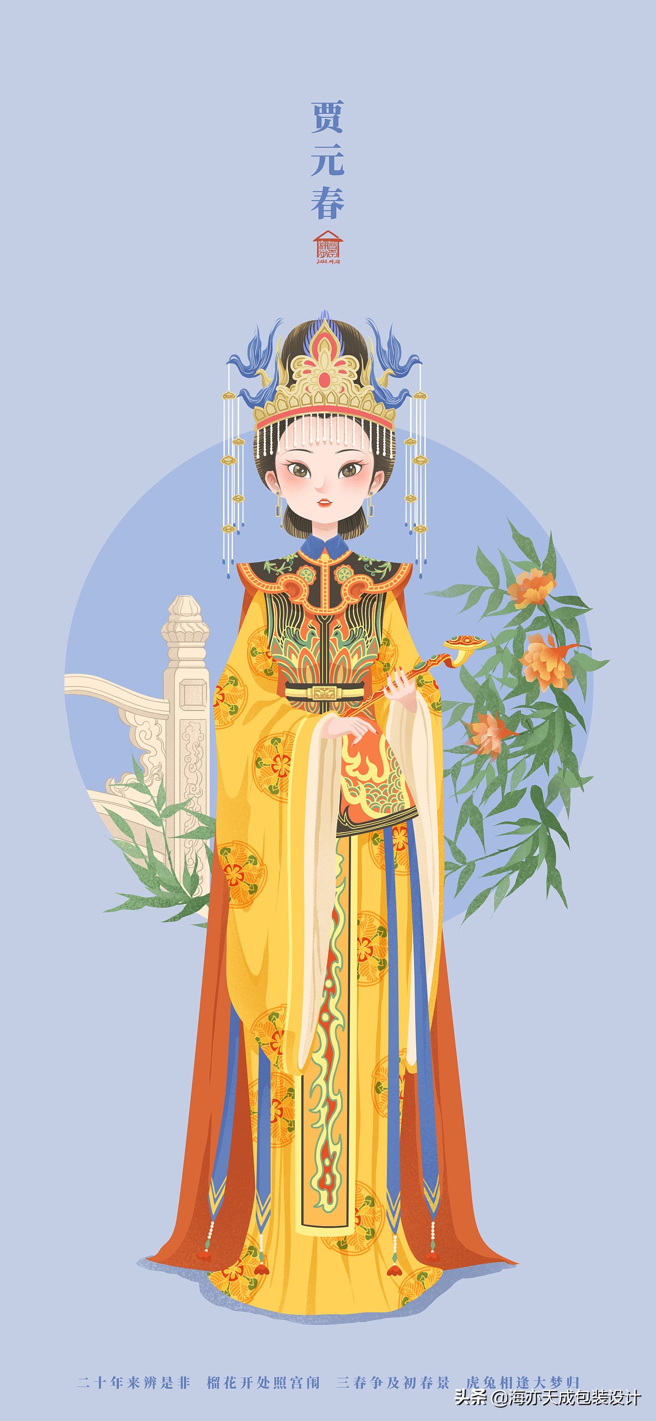 红楼梦：金陵十二钗人物IP形象插画