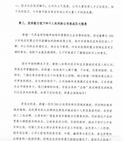 瑞幸咖啡被曝多位高管發(fā)聯(lián)名信要求罷免現(xiàn)任董事長郭瑾一