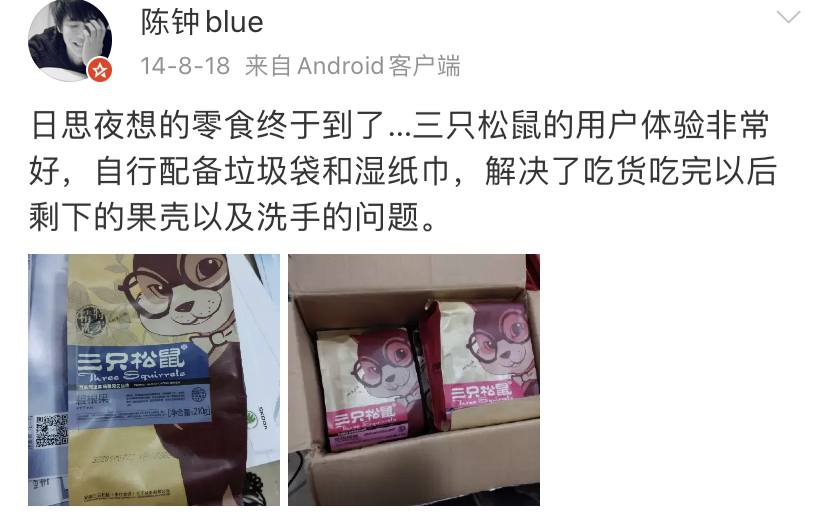 三只松鼠的成功路