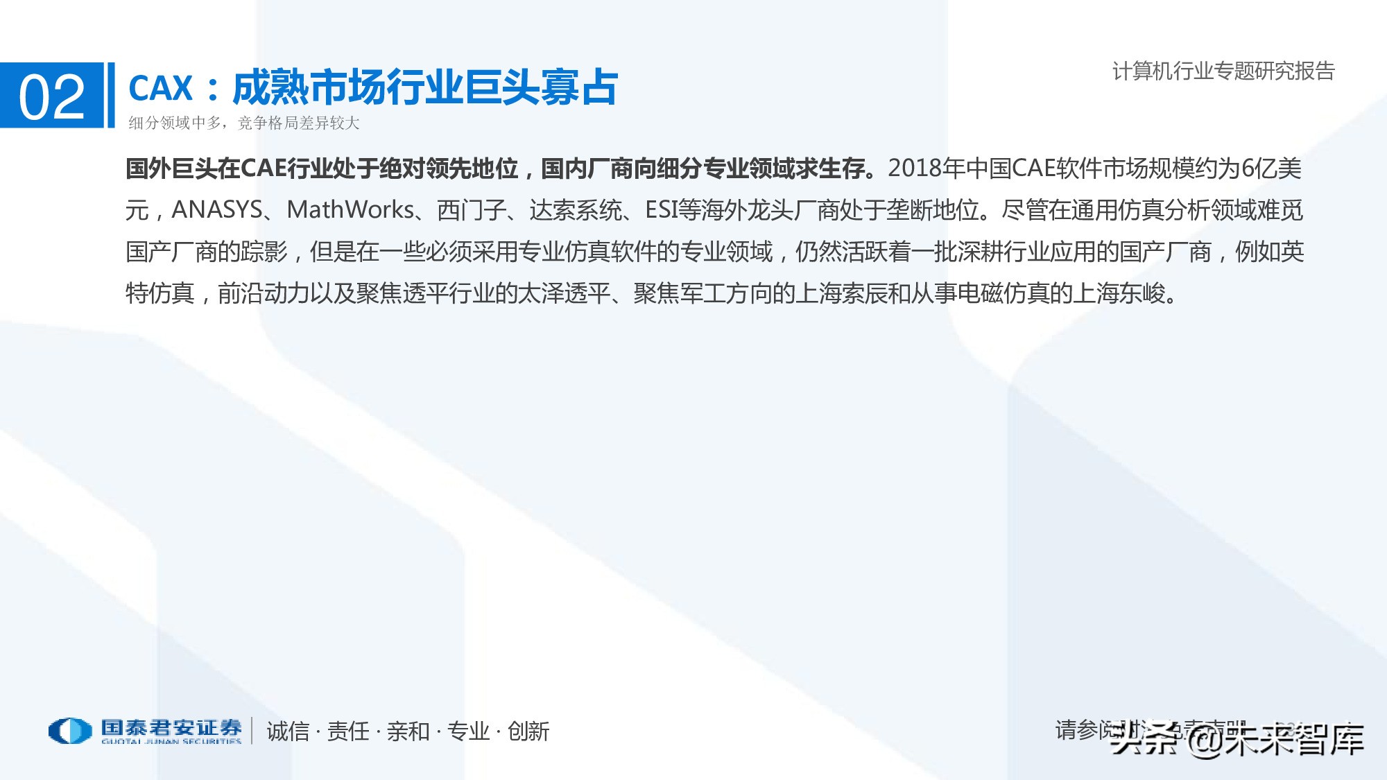 工业软件行业深度报告：智能制造助力制造业由大转强
