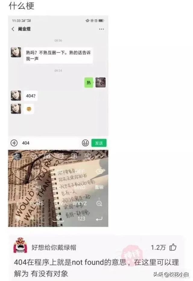 情侣之间说404什么意思（404男生秒懂什么意思）