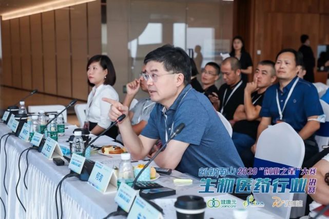 PK赛制，激烈角逐，创新南山2020“创业之星”大赛生物医药行业决赛圆满落幕