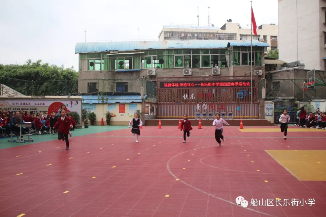 船山区长乐街小学举办第四届春季运动会(图12)